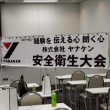 第5回安全衛生大会及び懇親会を実施